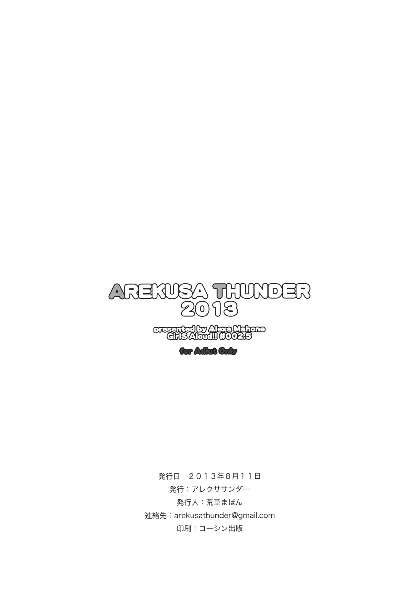 (C84) [アレクササンダー (荒草まほん)] GirlS Aloud!! Vol.2.5 [中国翻訳]