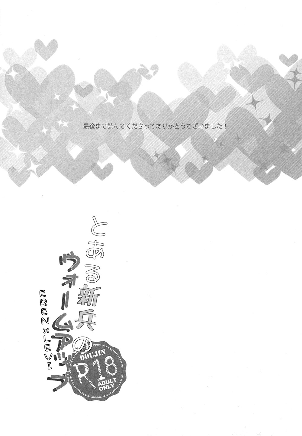 (第3回壁外調査博) [サトウキビ (あめスス)] とある新兵のウォームアップ (進撃の巨人) [英訳]