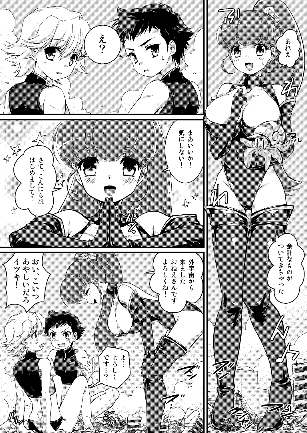 (C87) [寅島市広報課 (とらじまねこ)] おねがい！しょたこんび