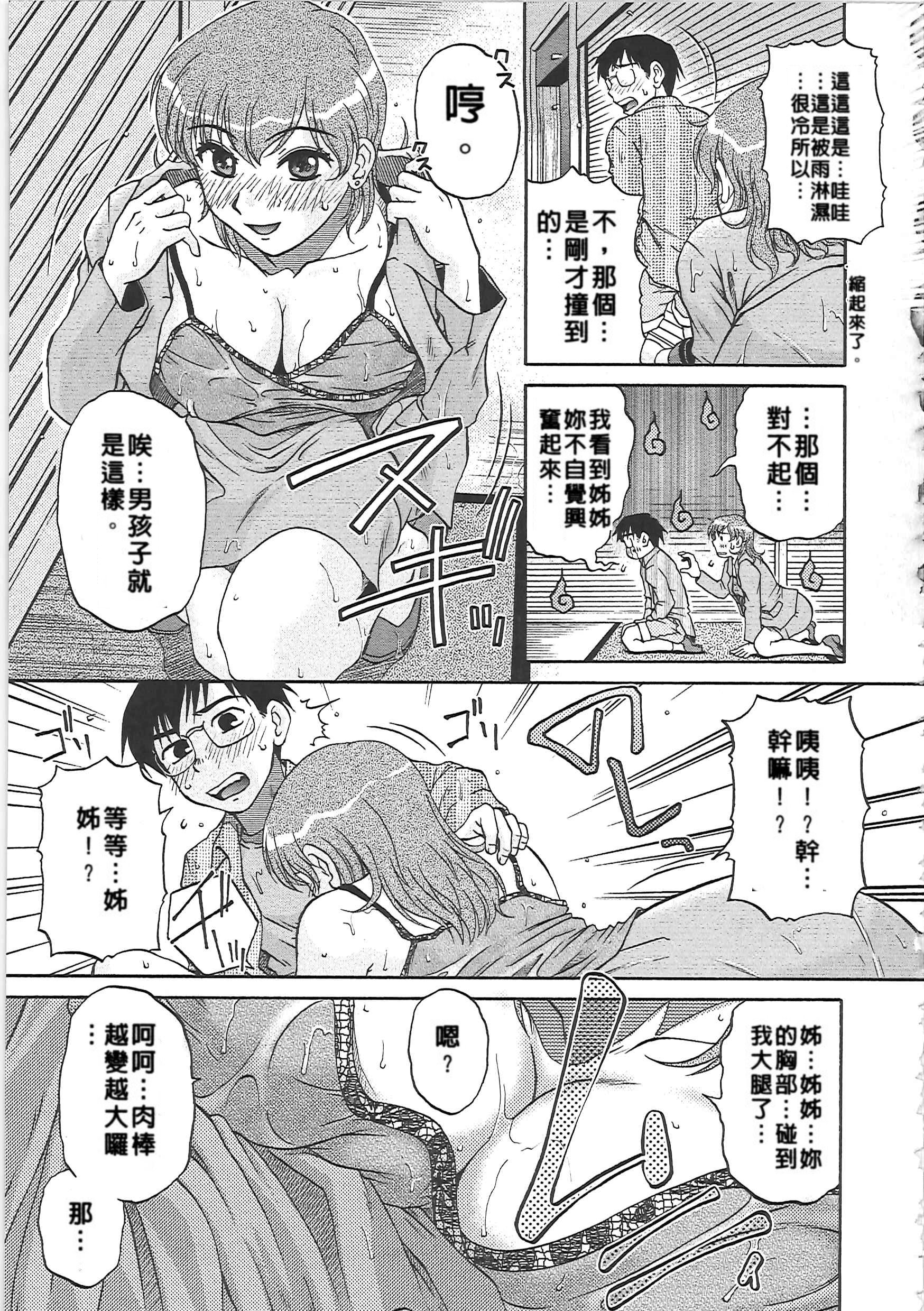 [胡桃屋ましみん] 肉妻通信 [中国翻訳]