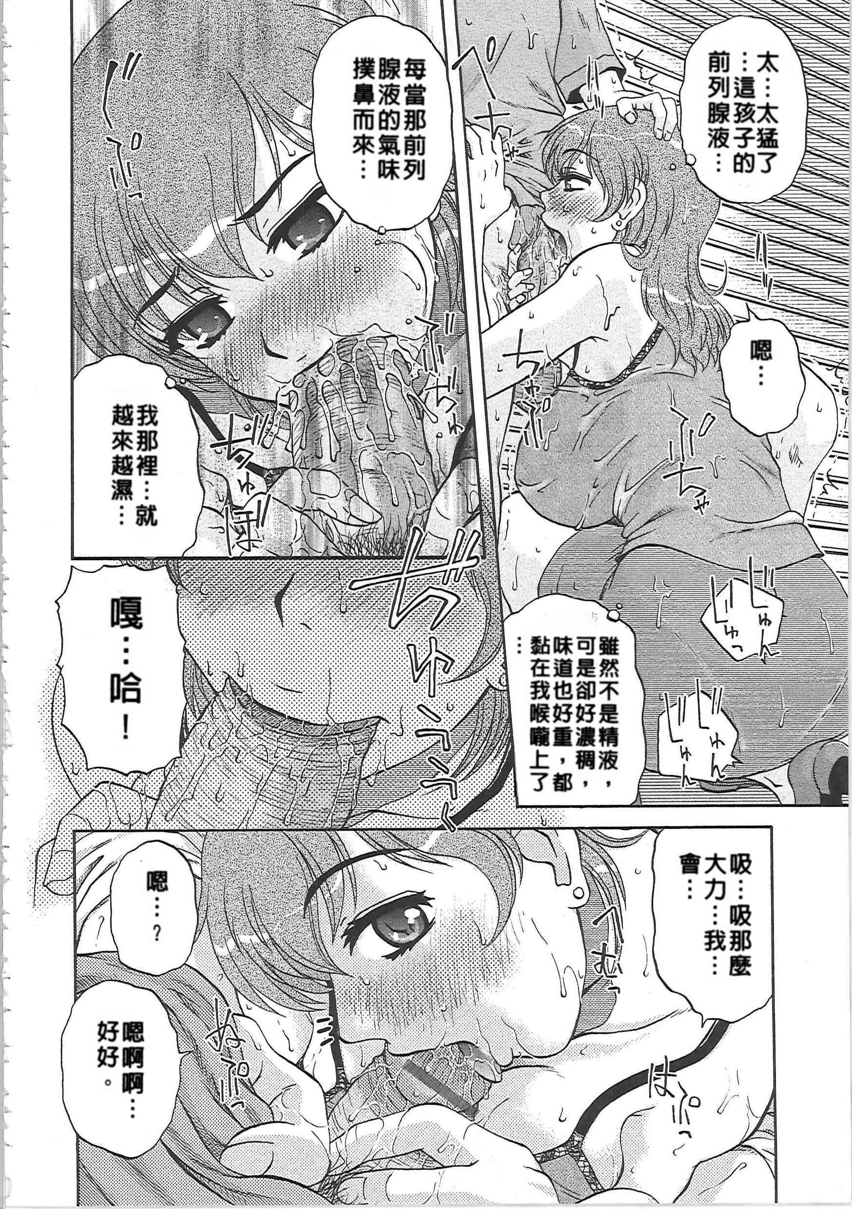 [胡桃屋ましみん] 肉妻通信 [中国翻訳]