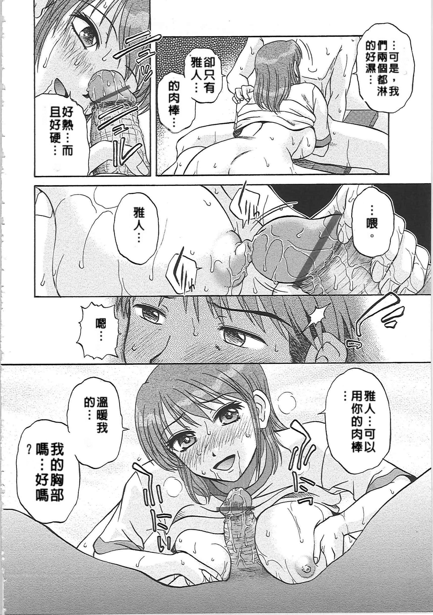 [胡桃屋ましみん] 肉妻通信 [中国翻訳]