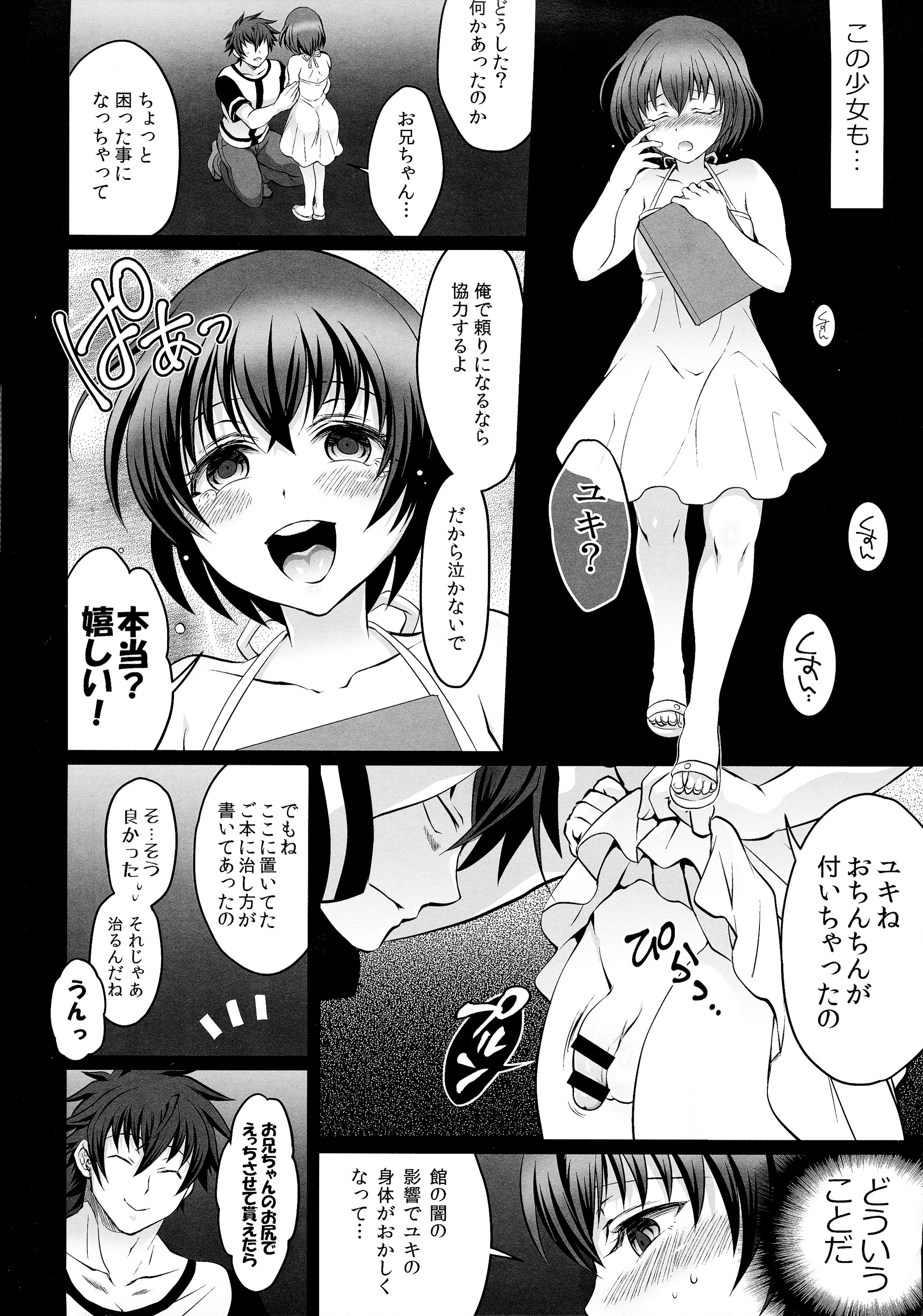 (C87) [テンパりんぐ (トキマチ★エイセイ)] 双丘にハメる王女とFUTADOON (腐界に眠る王女のアバドーン)