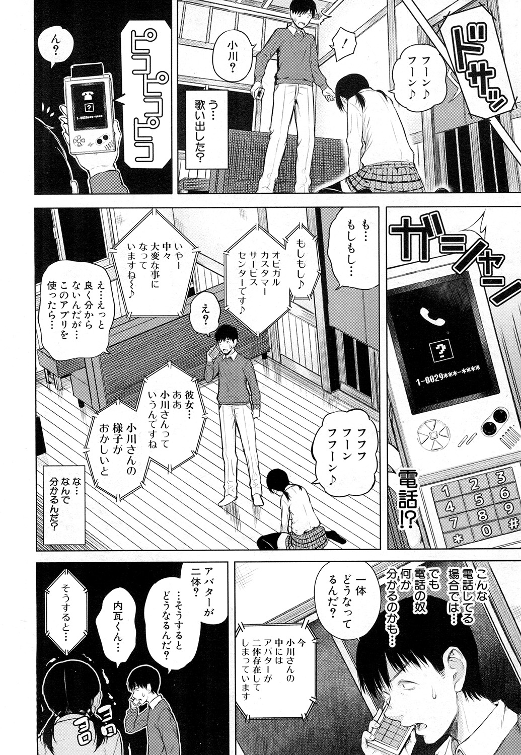 COMIC 夢幻転生 2015年2月号 [DL版]