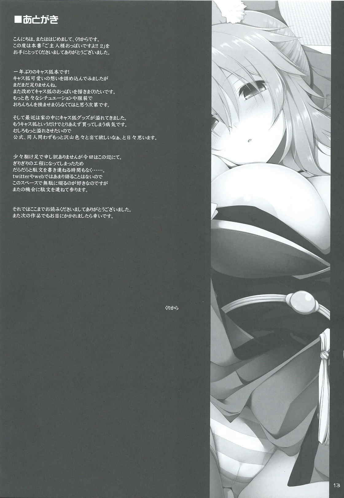 (C86) [くぢらろじっく、といぼっくす(くぢらん、くりから)]ご主人様おっぱいですよ!!2 (Fate/EXTRA CCC)
