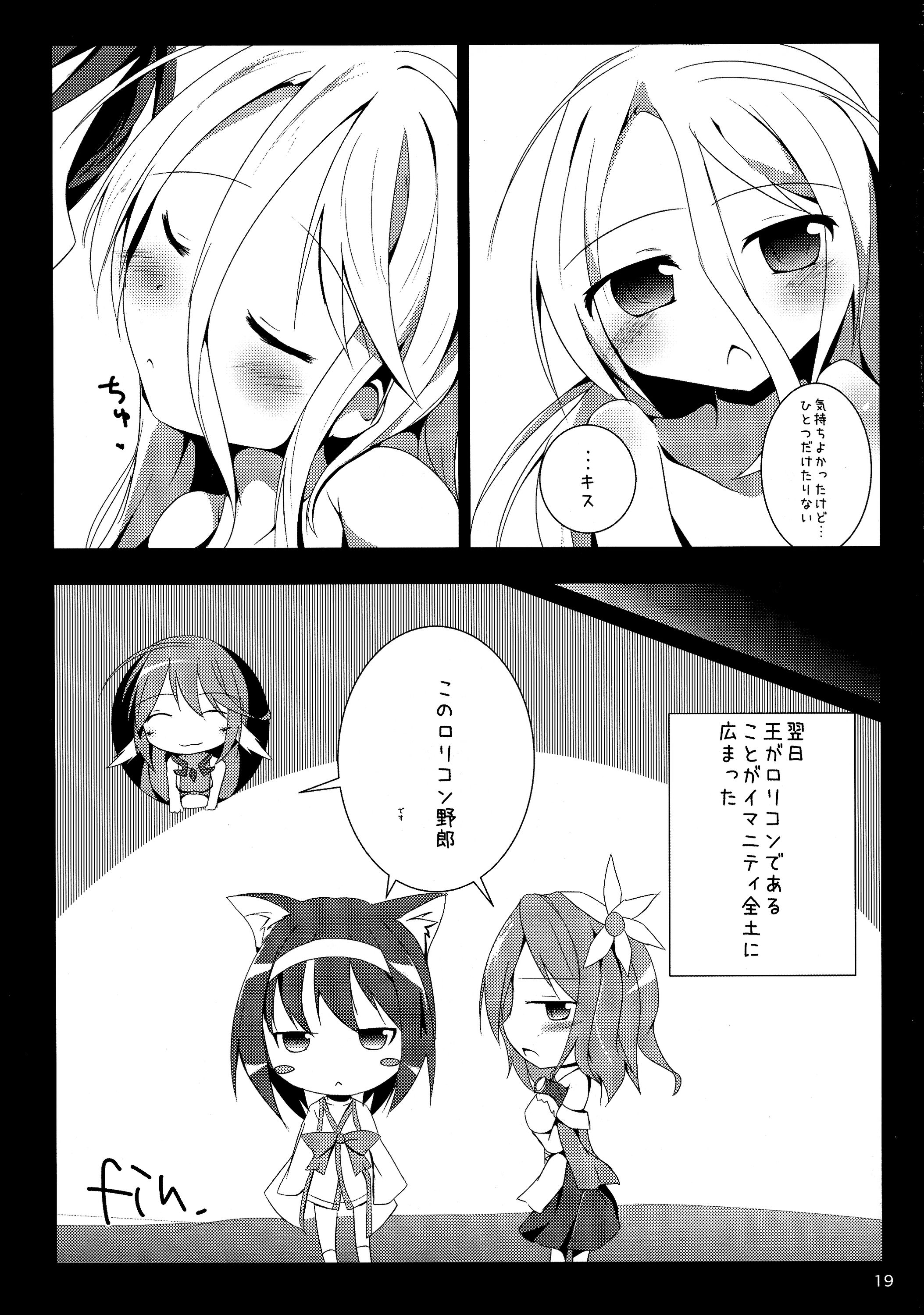 (C87) [あとりえひなた (ひなた悠)] 白ちゃんとれっつ背徳したい・・・白ちゃんとれっつ背徳したくない？ (ノーゲーム・ノーライフ)