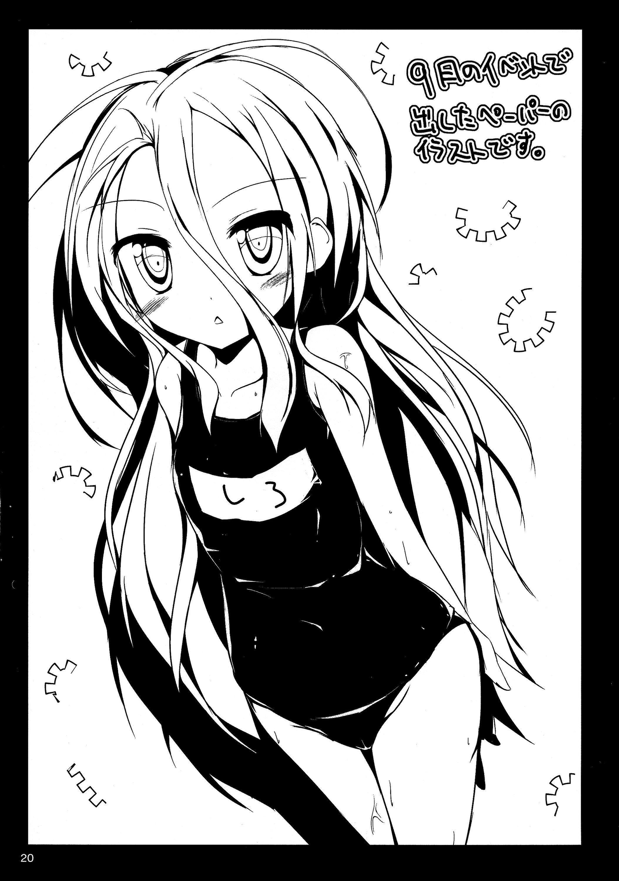 (C87) [あとりえひなた (ひなた悠)] 白ちゃんとれっつ背徳したい・・・白ちゃんとれっつ背徳したくない？ (ノーゲーム・ノーライフ)