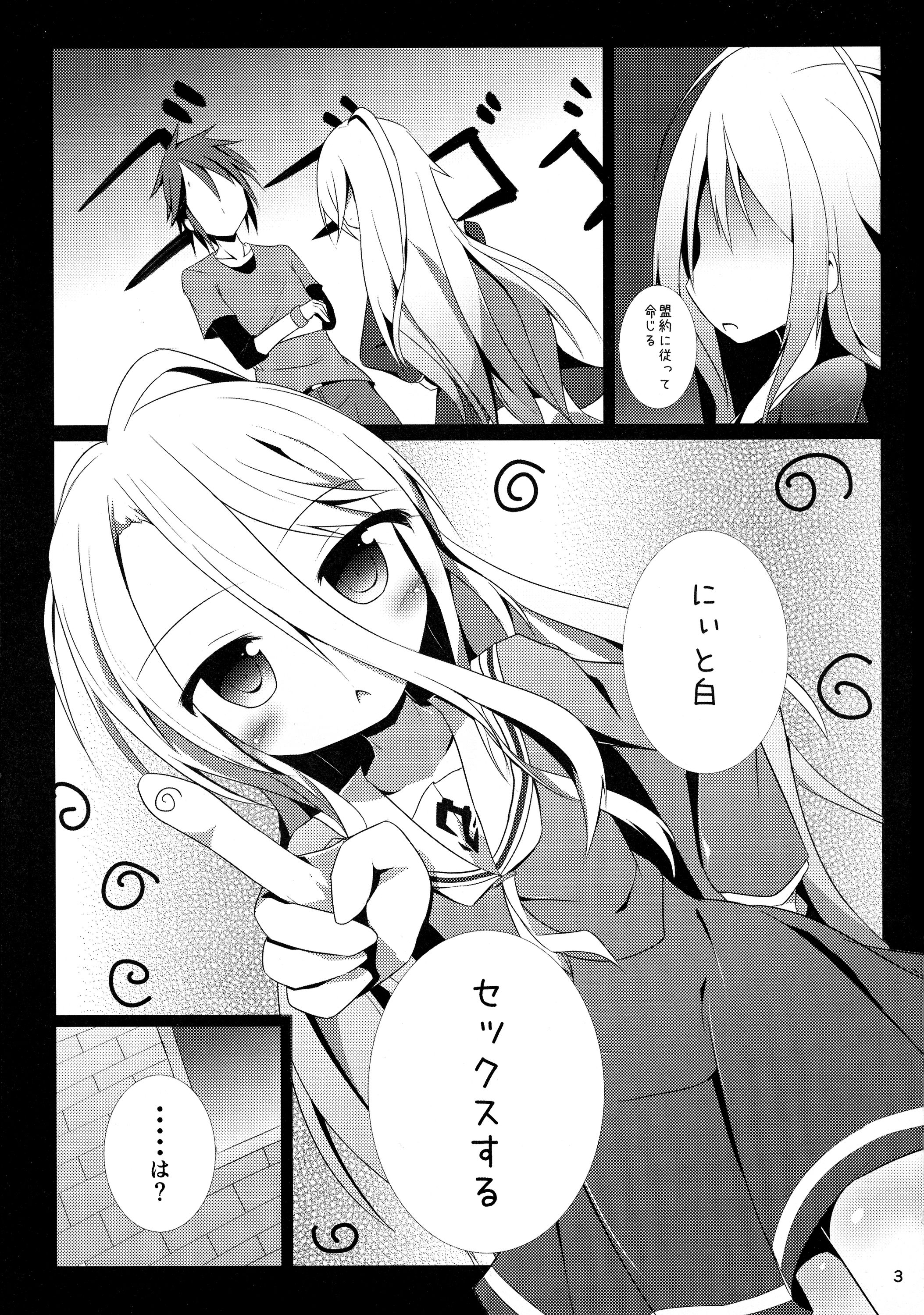(C87) [あとりえひなた (ひなた悠)] 白ちゃんとれっつ背徳したい・・・白ちゃんとれっつ背徳したくない？ (ノーゲーム・ノーライフ)