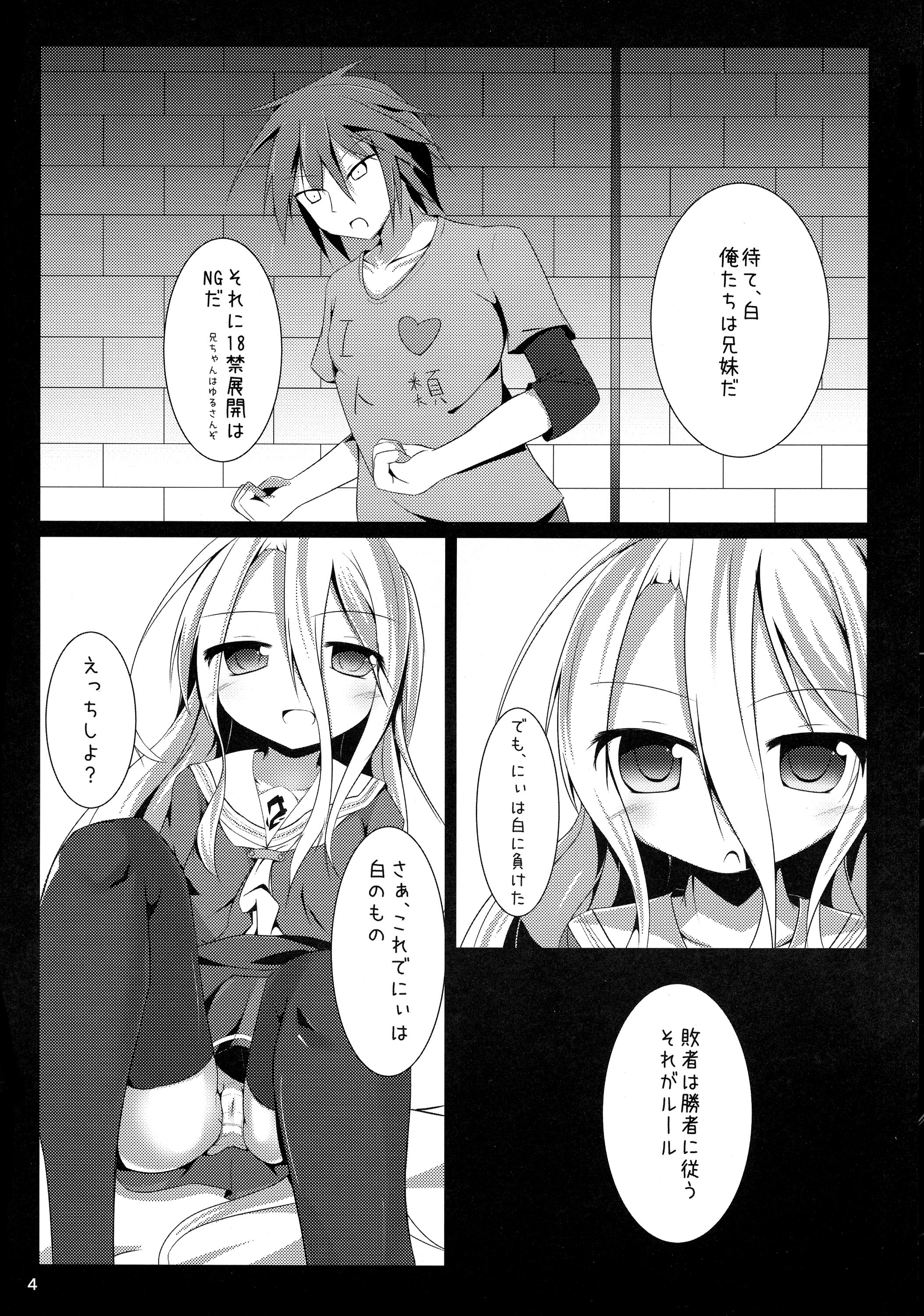 (C87) [あとりえひなた (ひなた悠)] 白ちゃんとれっつ背徳したい・・・白ちゃんとれっつ背徳したくない？ (ノーゲーム・ノーライフ)