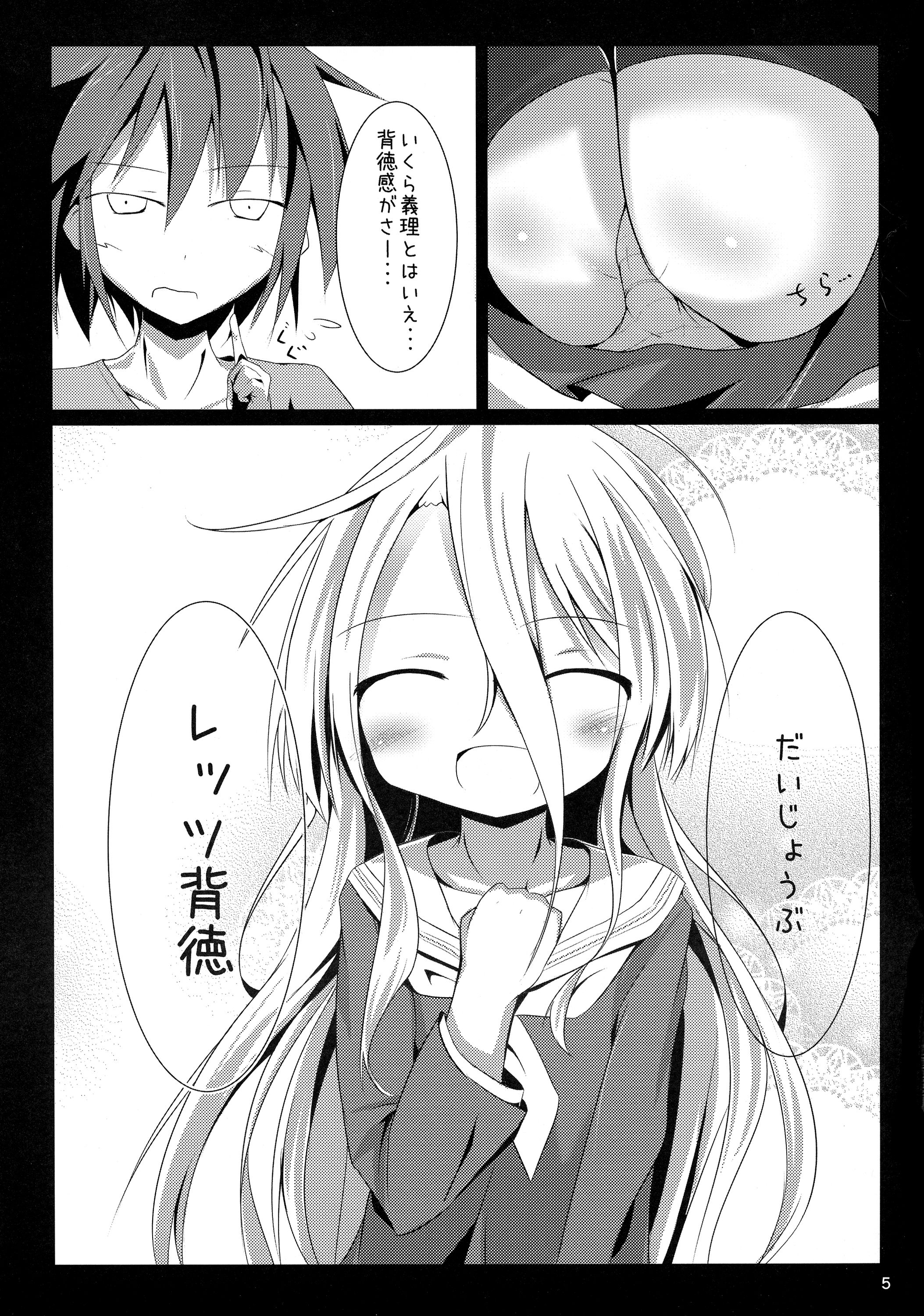 (C87) [あとりえひなた (ひなた悠)] 白ちゃんとれっつ背徳したい・・・白ちゃんとれっつ背徳したくない？ (ノーゲーム・ノーライフ)