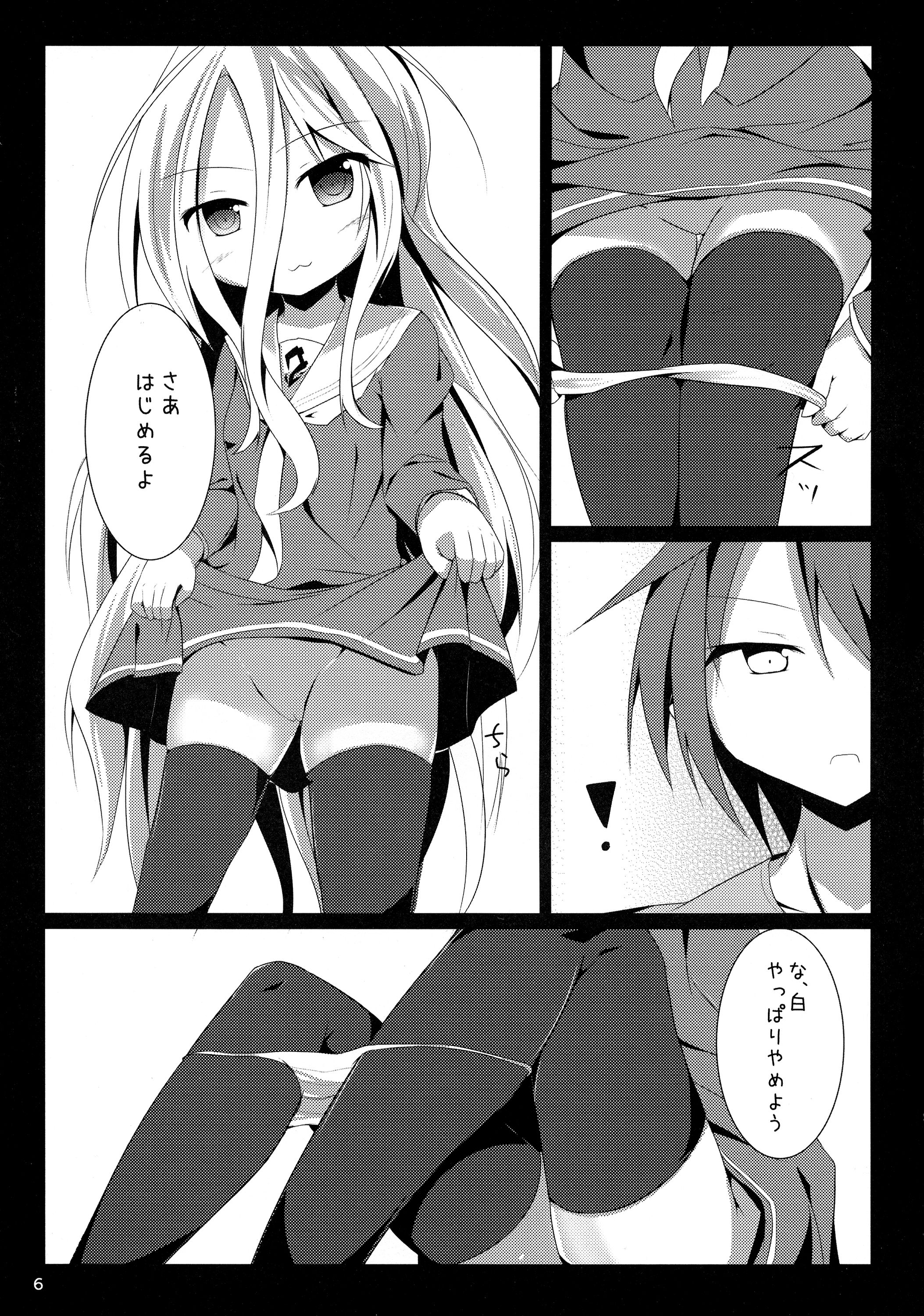 (C87) [あとりえひなた (ひなた悠)] 白ちゃんとれっつ背徳したい・・・白ちゃんとれっつ背徳したくない？ (ノーゲーム・ノーライフ)