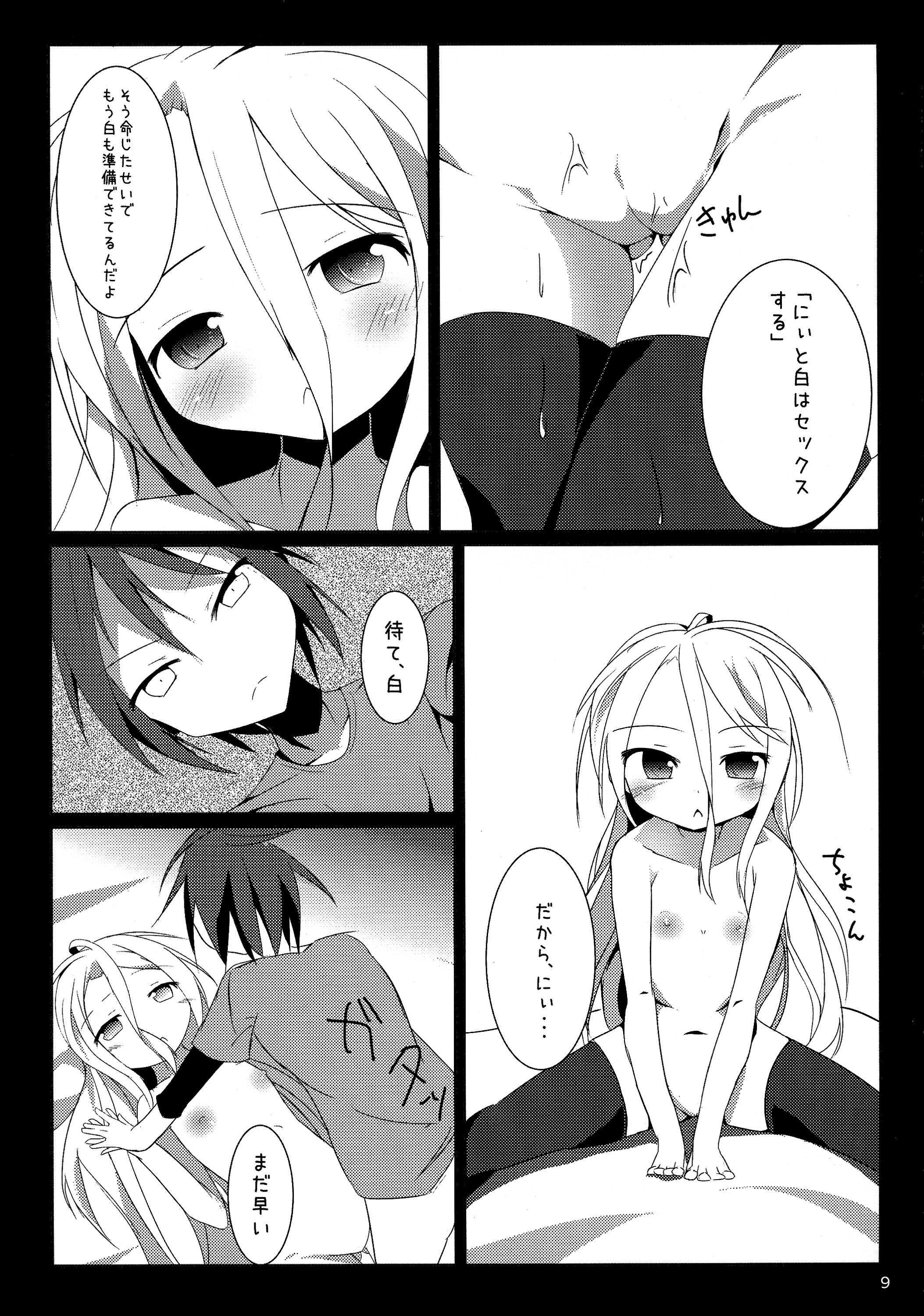 (C87) [あとりえひなた (ひなた悠)] 白ちゃんとれっつ背徳したい・・・白ちゃんとれっつ背徳したくない？ (ノーゲーム・ノーライフ)