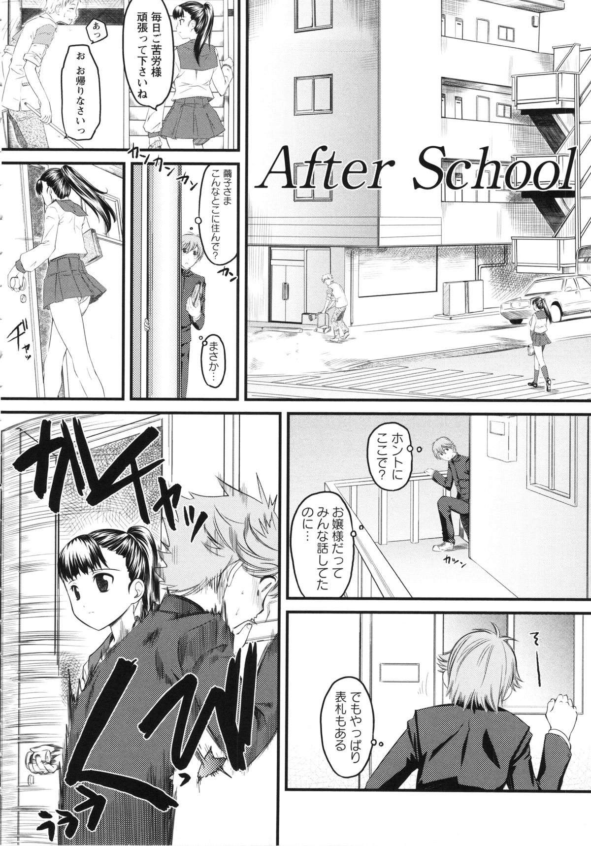 [clover] 嫐～ドS女子校生に輪姦される僕～