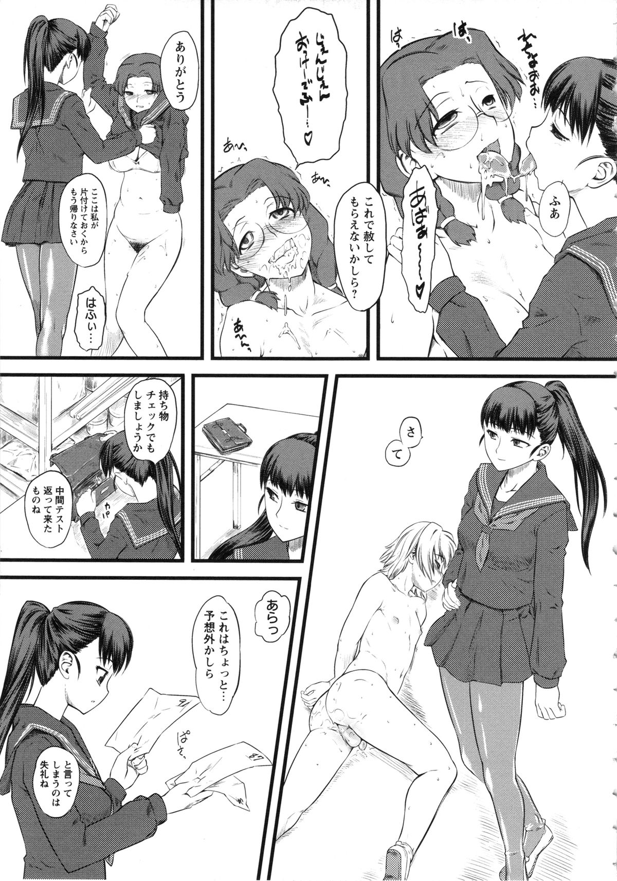 [clover] 嫐～ドS女子校生に輪姦される僕～