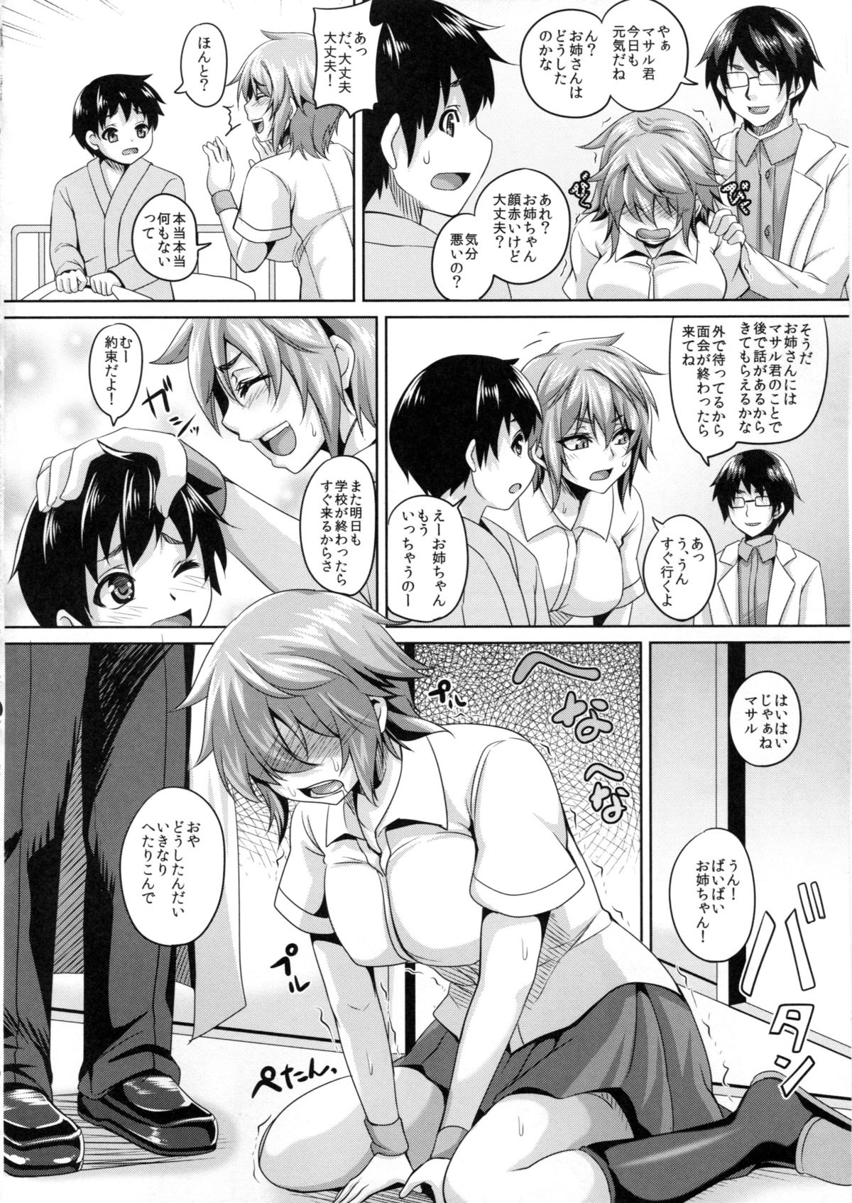 (C87) [てぃらみすたると (一弘)] 肛虐淫戯