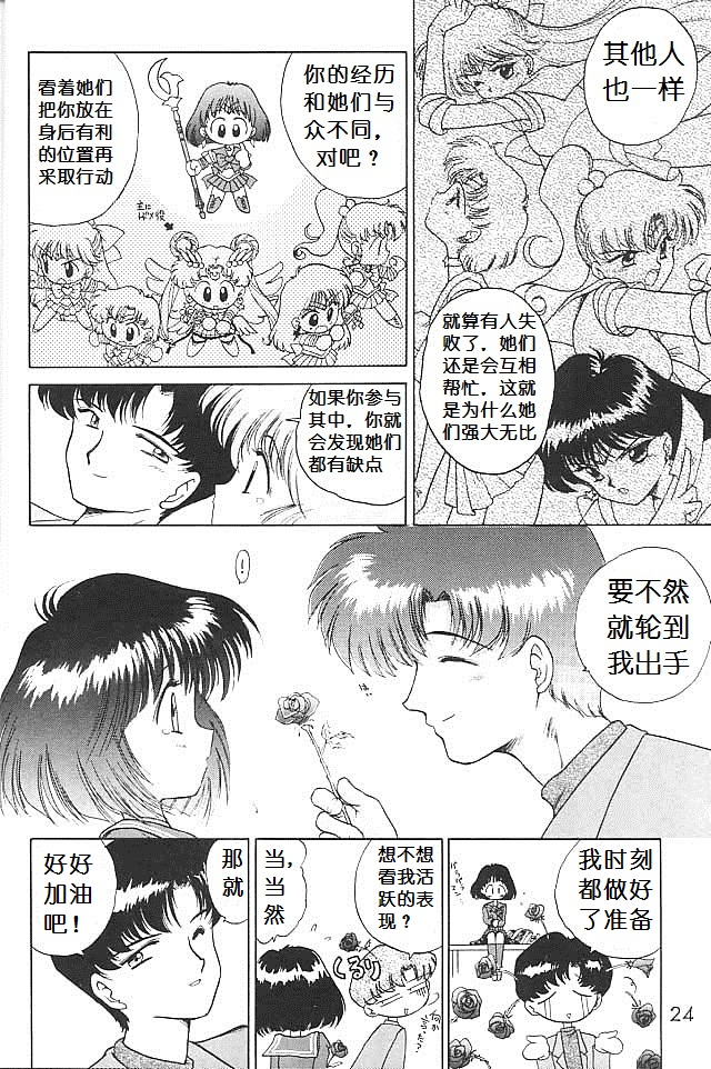 (C51) [BLACK DOG (黒犬獣)] SUBMISSION SATURN(美少女戦士 セーラームーン) [中国翻訳]