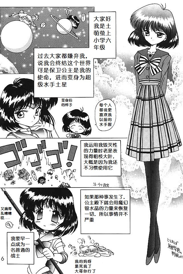 (C51) [BLACK DOG (黒犬獣)] SUBMISSION SATURN(美少女戦士 セーラームーン) [中国翻訳]