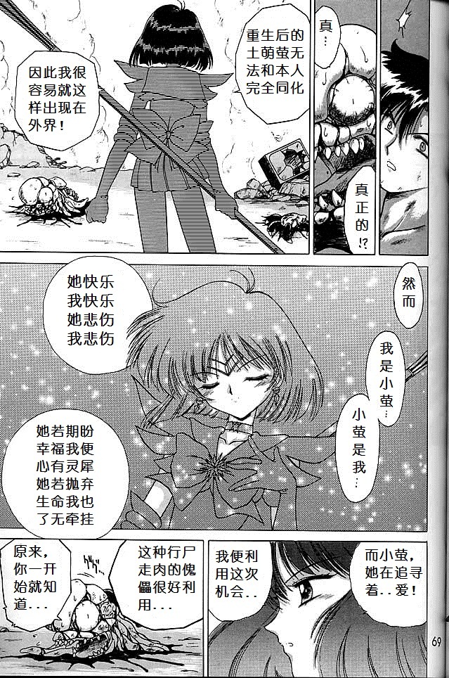 (C51) [BLACK DOG (黒犬獣)] SUBMISSION SATURN(美少女戦士 セーラームーン) [中国翻訳]