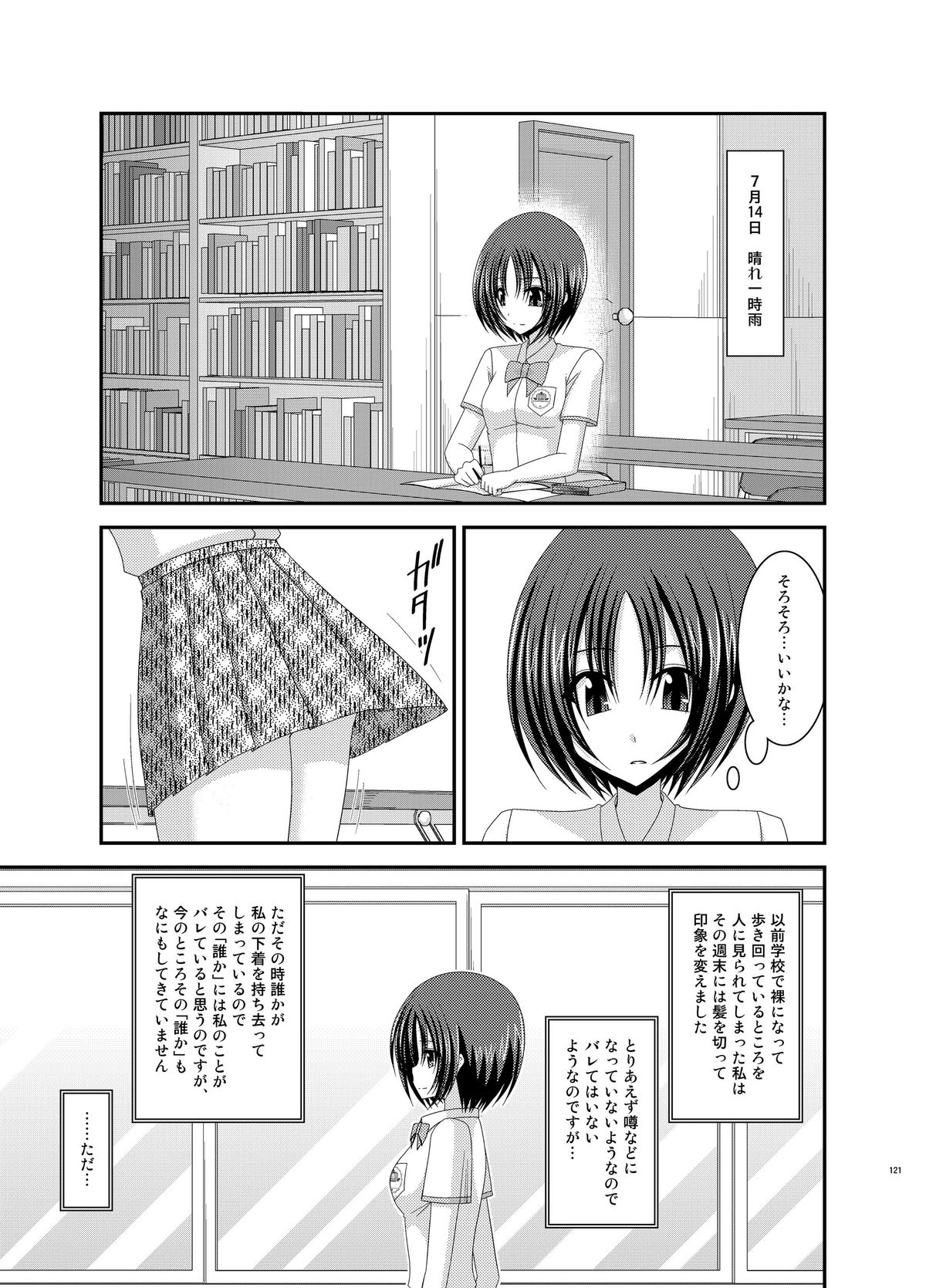 [valssu (茶琉)] 露出少女日記総集編1冊目 [DL版]