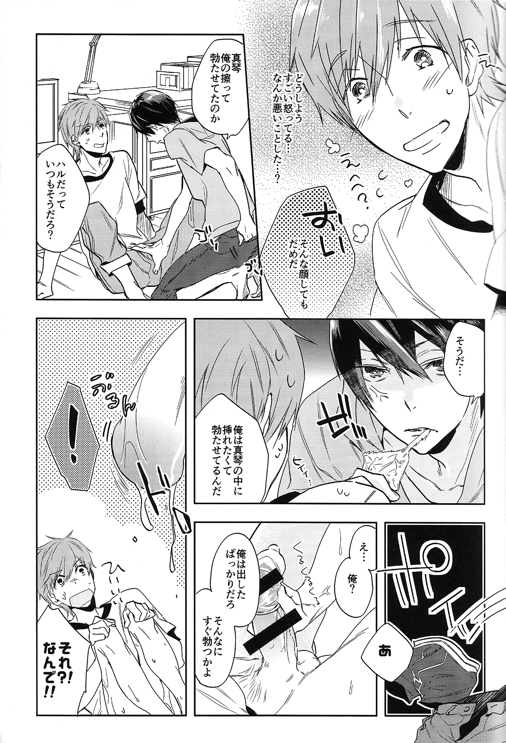 (SUPER23) [うどんにそば (天ぷらたまお)] おなじあなのなんとか (Free!)