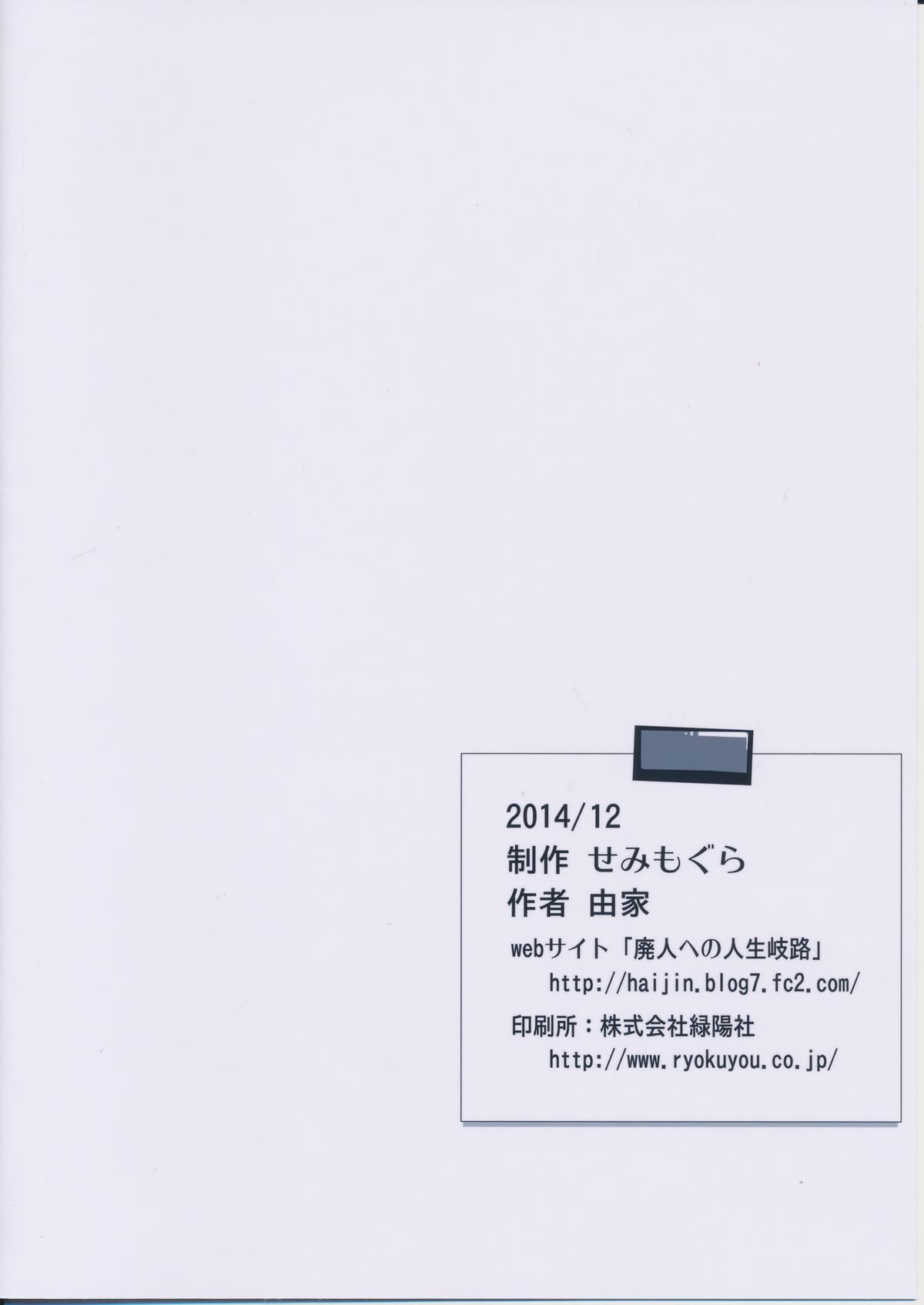 (C87) [せみもぐら (由家)] 催眠家庭教師の淫行 [中国翻訳]