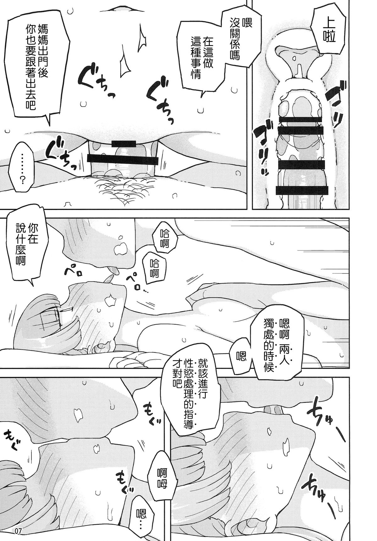 (C87) [せみもぐら (由家)] 催眠家庭教師の淫行 [中国翻訳]