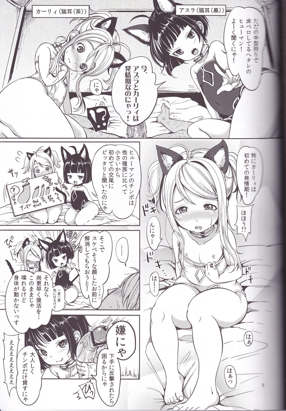 (C82) [チームキハラ (もじゃりん)] エリーンペロペロ×3 (TERA The Exiled Realm of Arborea)