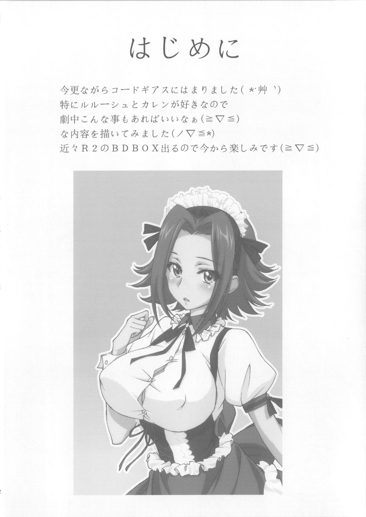 (C85) [Homura's R Comics (結城焔)] SENTIMENTAL KALLEN (コードギアス)