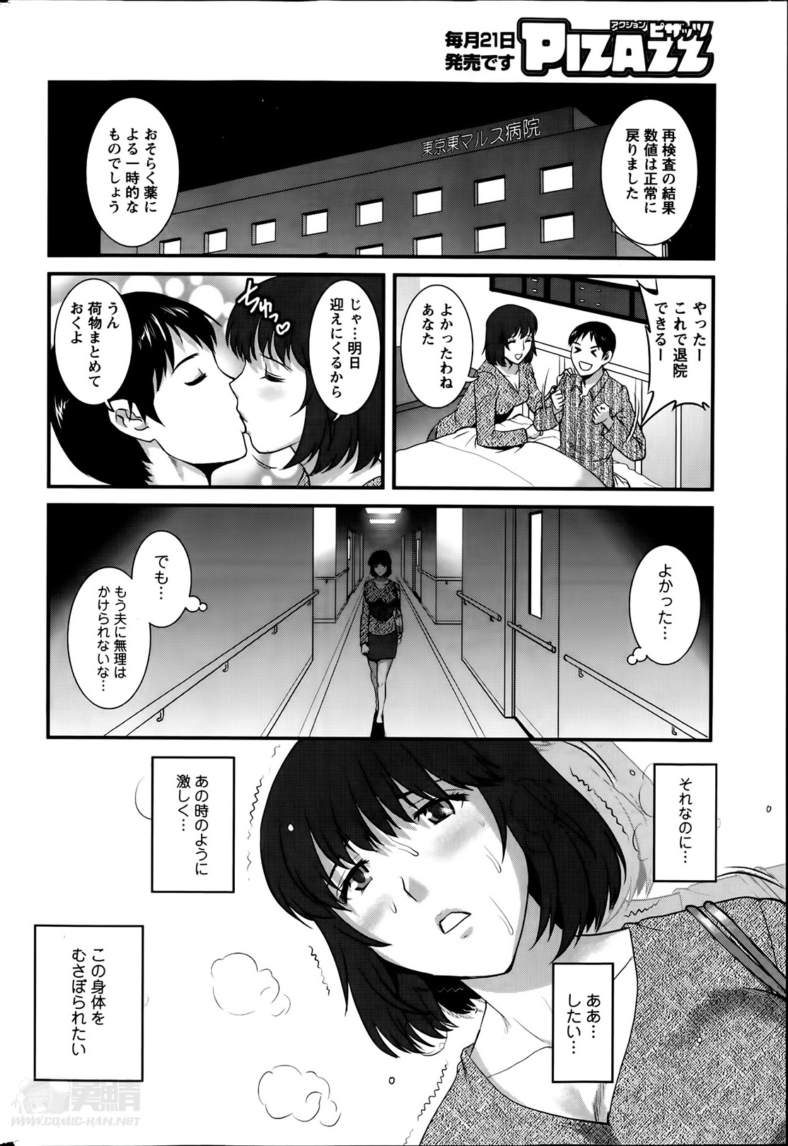 [彩画堂] 人妻女教師まいんさん