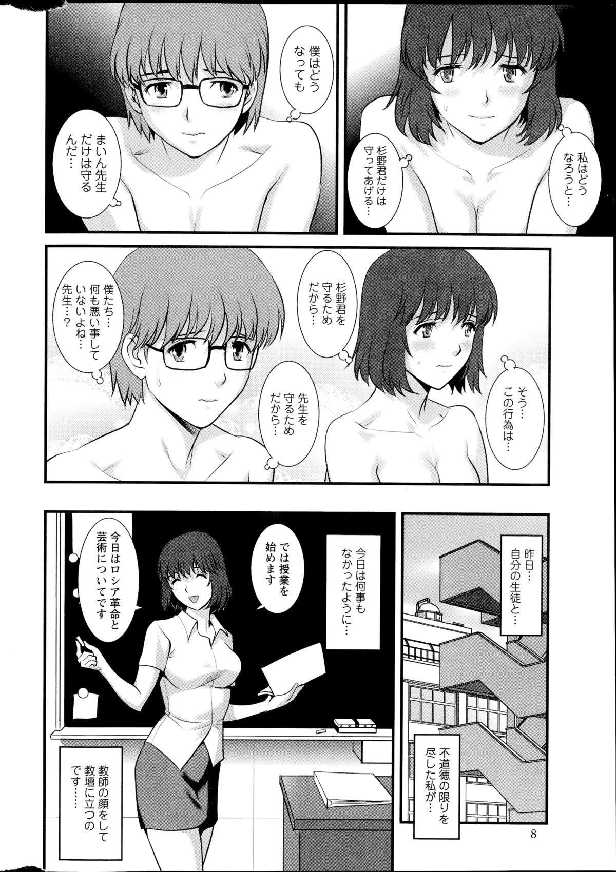 [彩画堂] 人妻女教師まいんさん