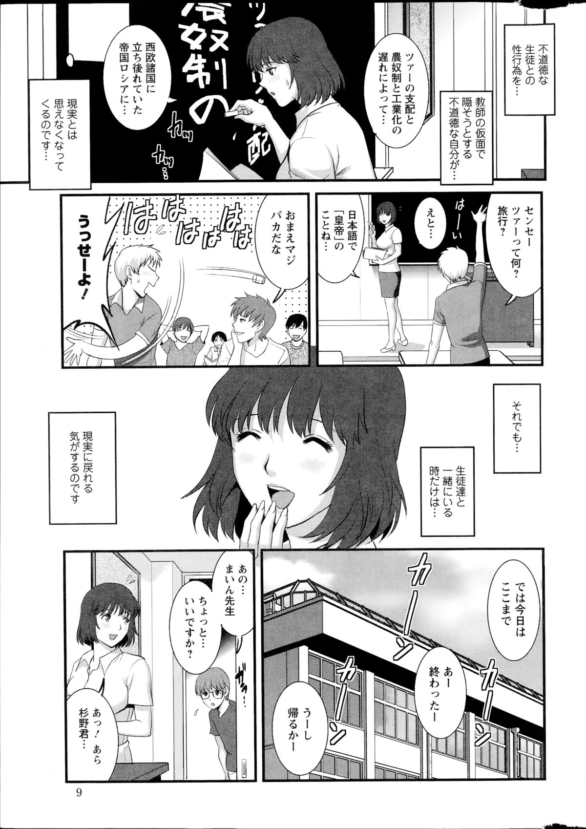 [彩画堂] 人妻女教師まいんさん