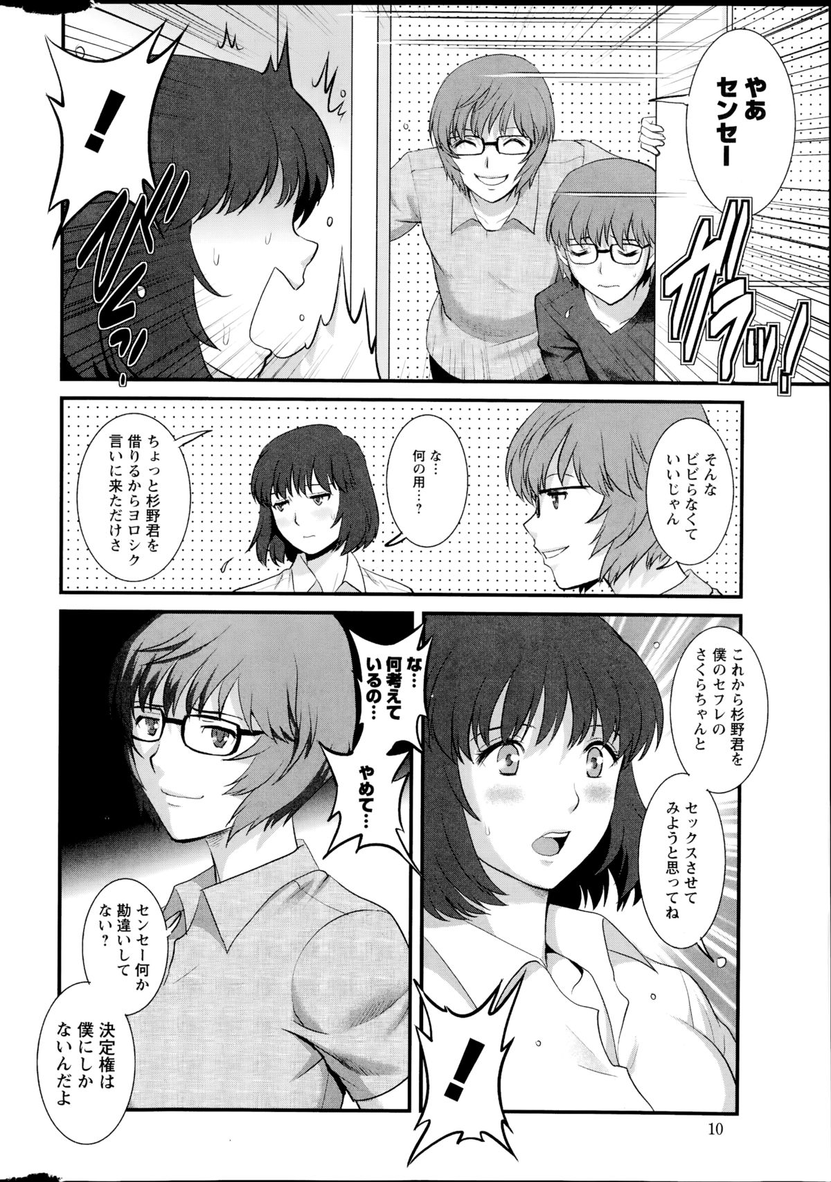 [彩画堂] 人妻女教師まいんさん