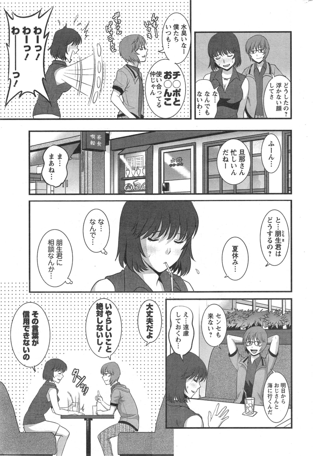 [彩画堂] 人妻女教師まいんさん