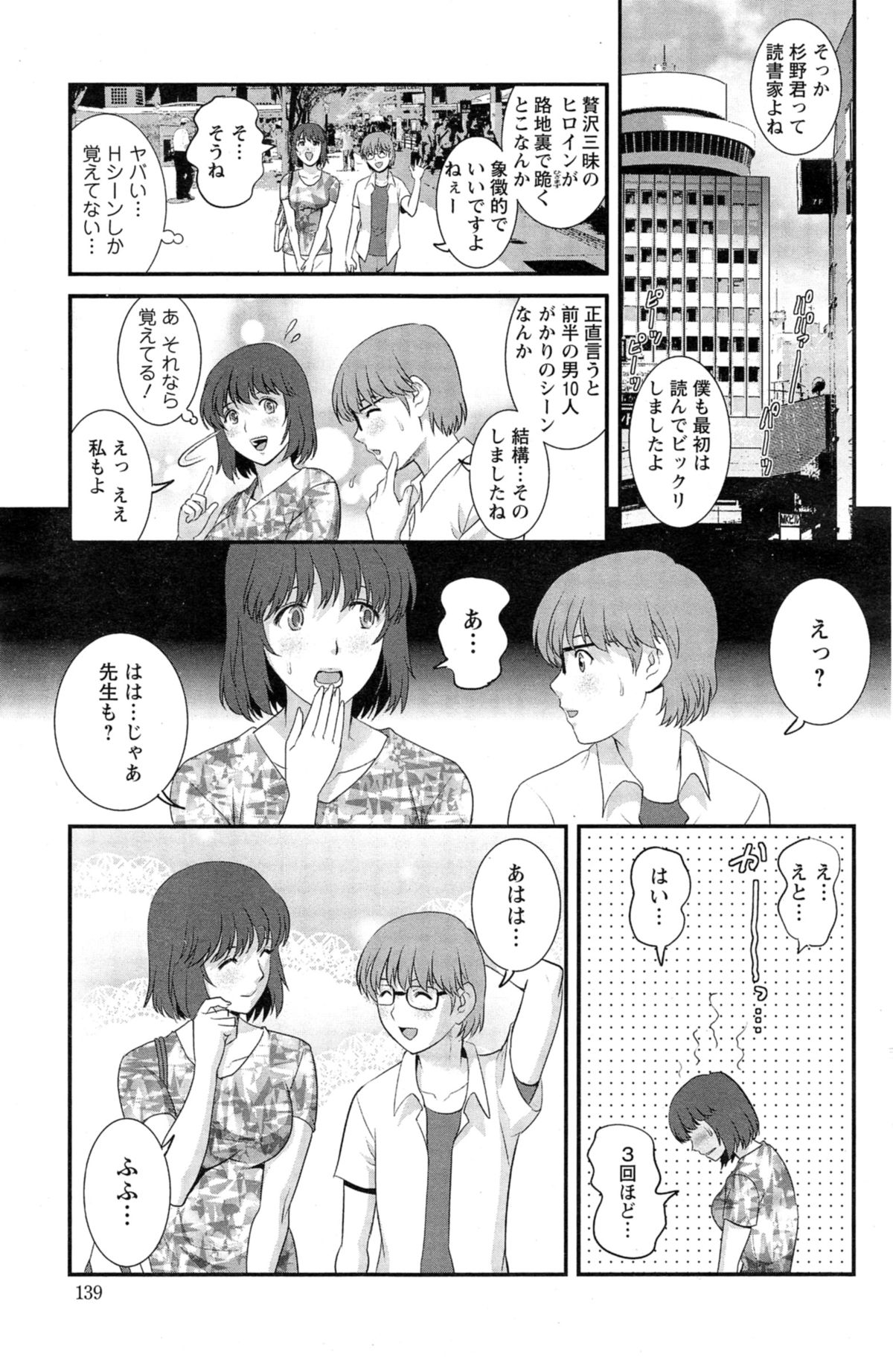 [彩画堂] 人妻女教師まいんさん