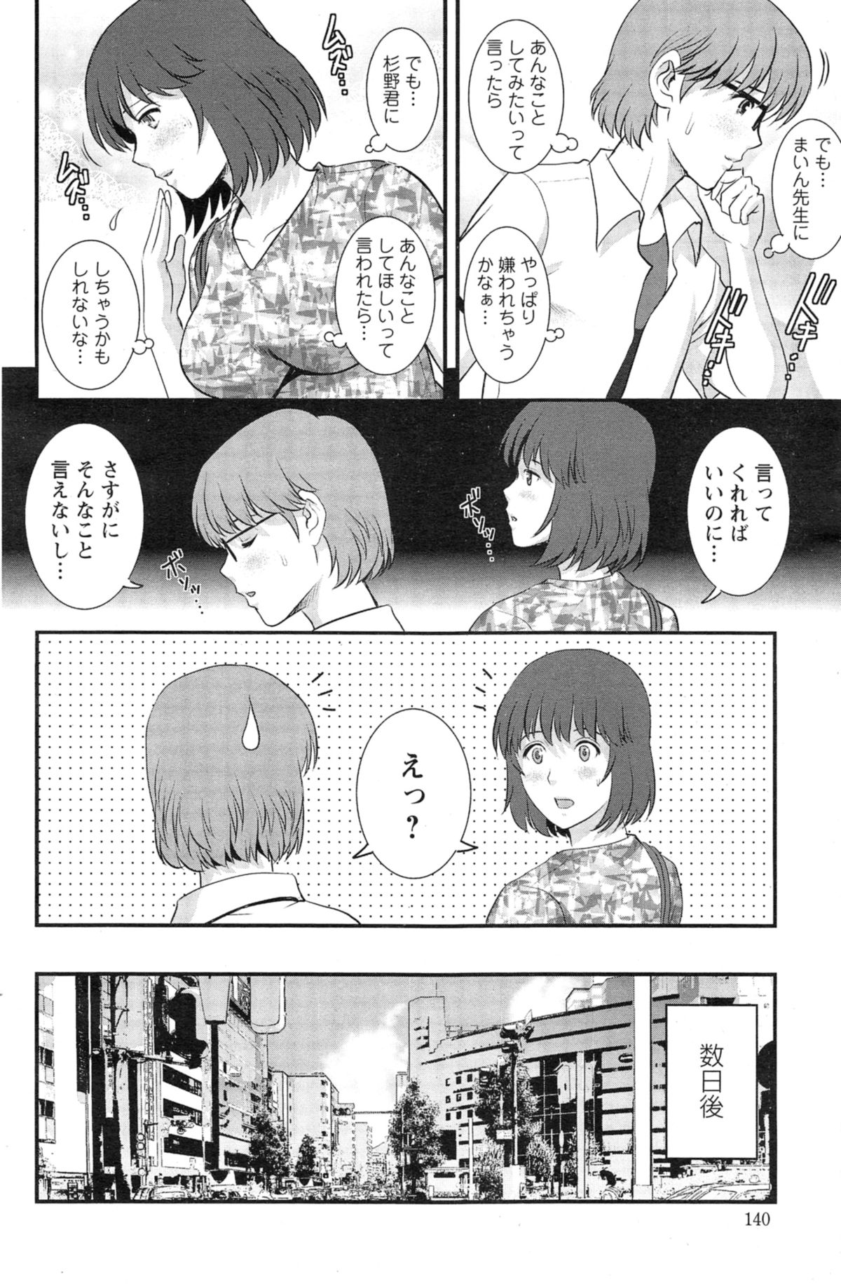 [彩画堂] 人妻女教師まいんさん