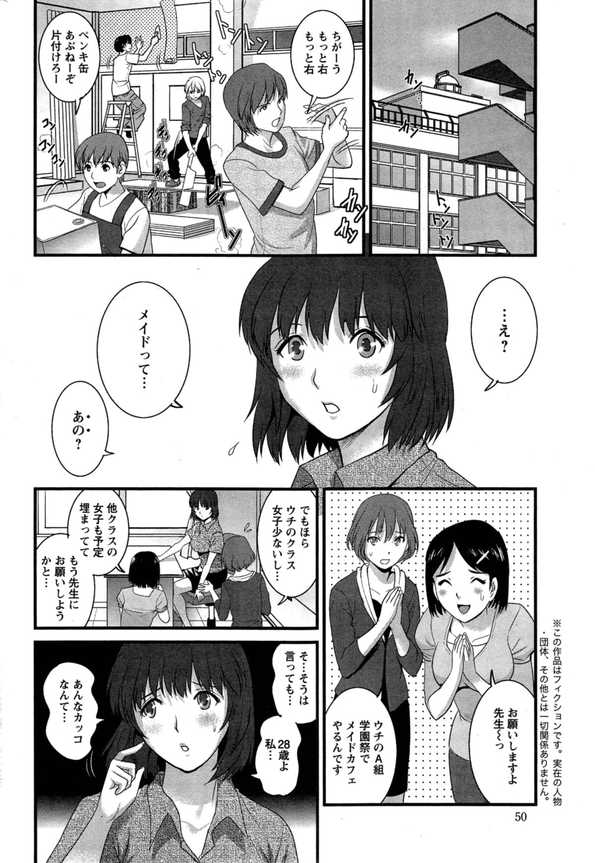 [彩画堂] 人妻女教師まいんさん