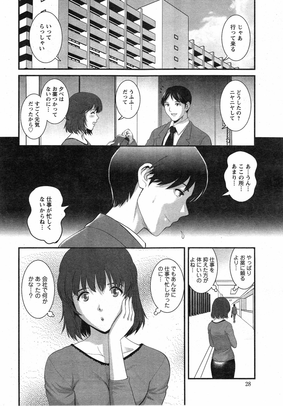 [彩画堂] 人妻女教師まいんさん