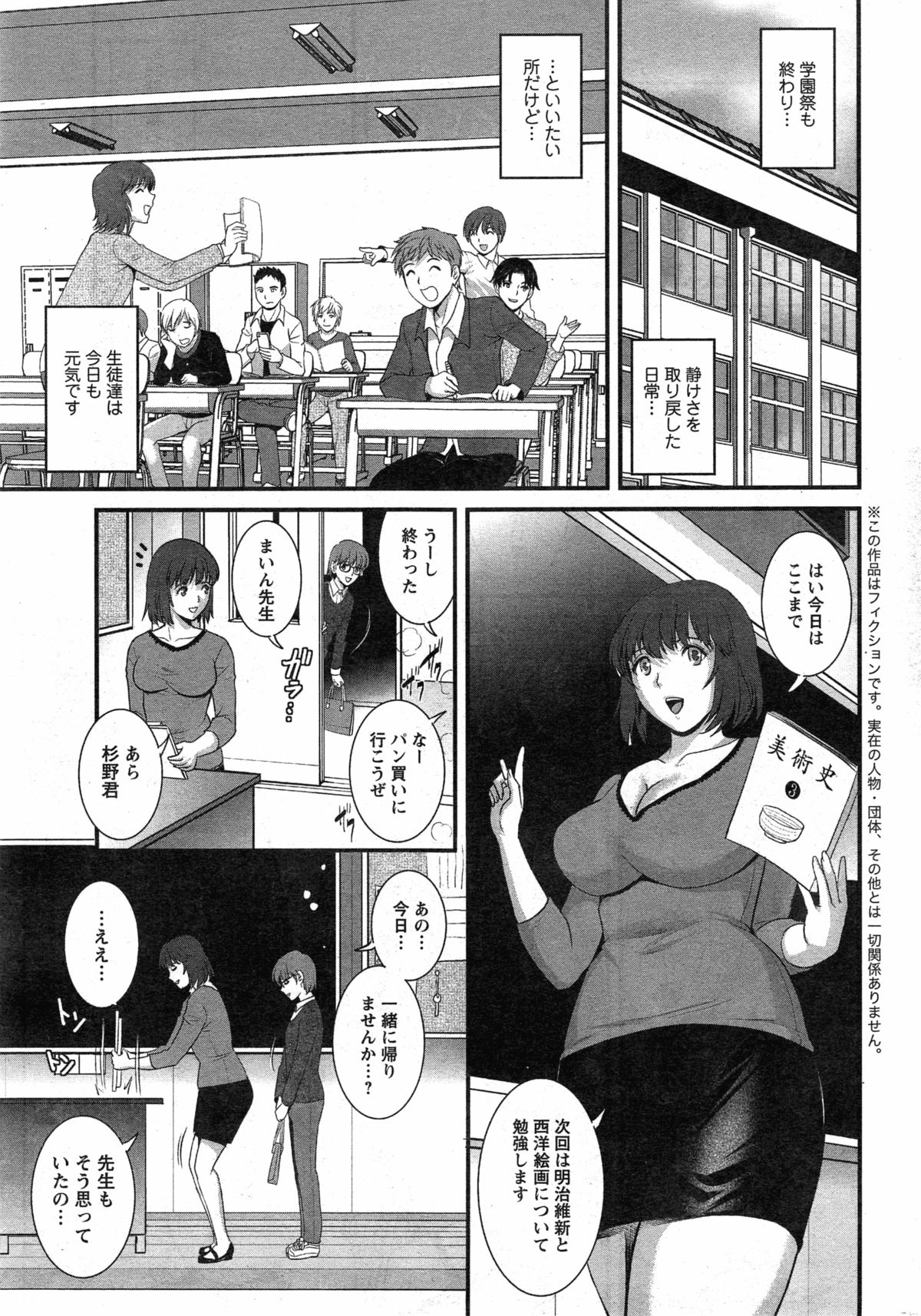 [彩画堂] 人妻女教師まいんさん