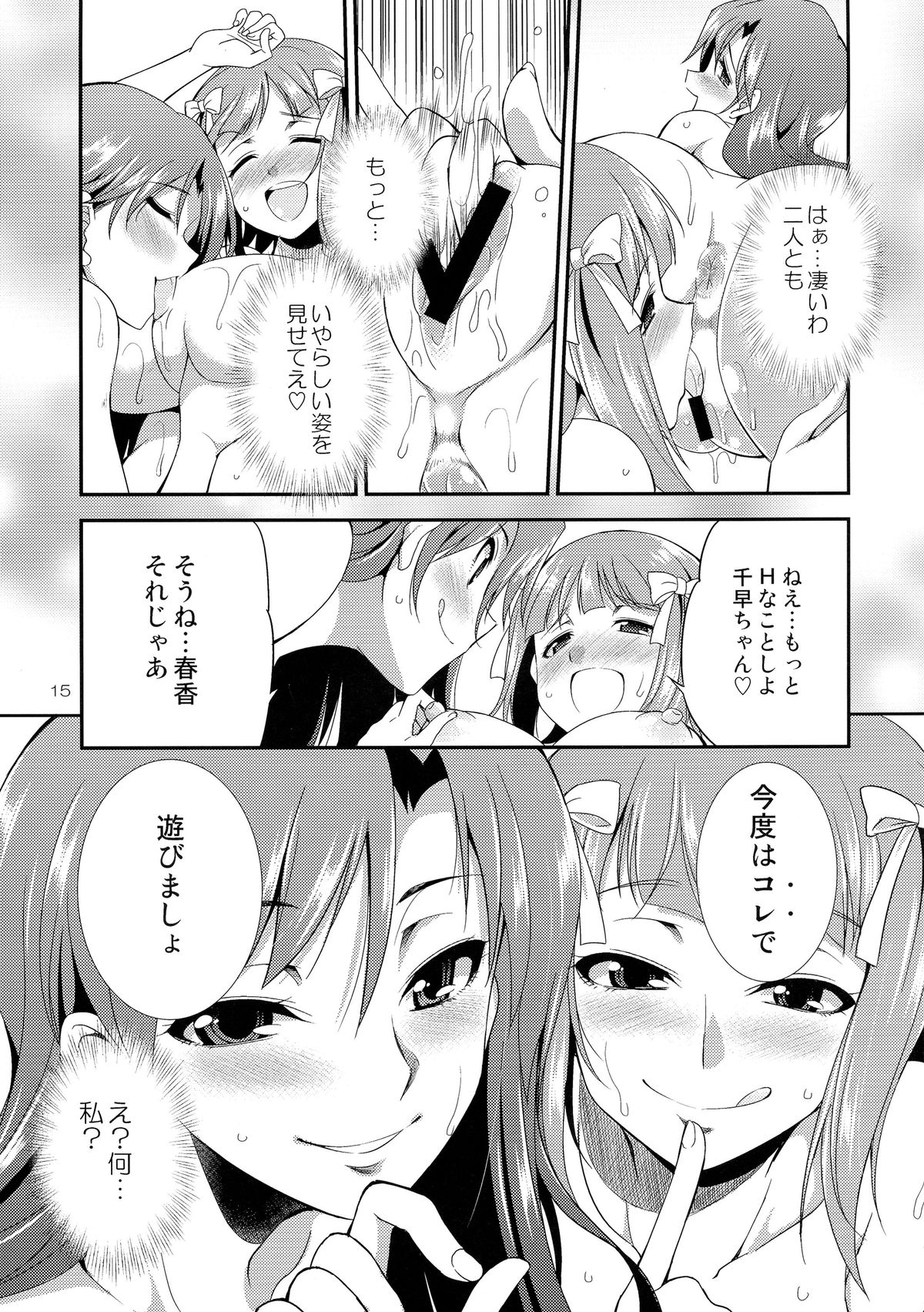 (C87) [火愚夜姫工房 (月下火愚夜)] THE iDOL M@STURBATION (アイドルマスター)