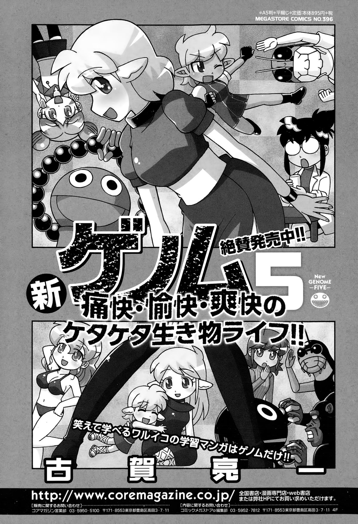 コミックメガストアα 2015年2月号