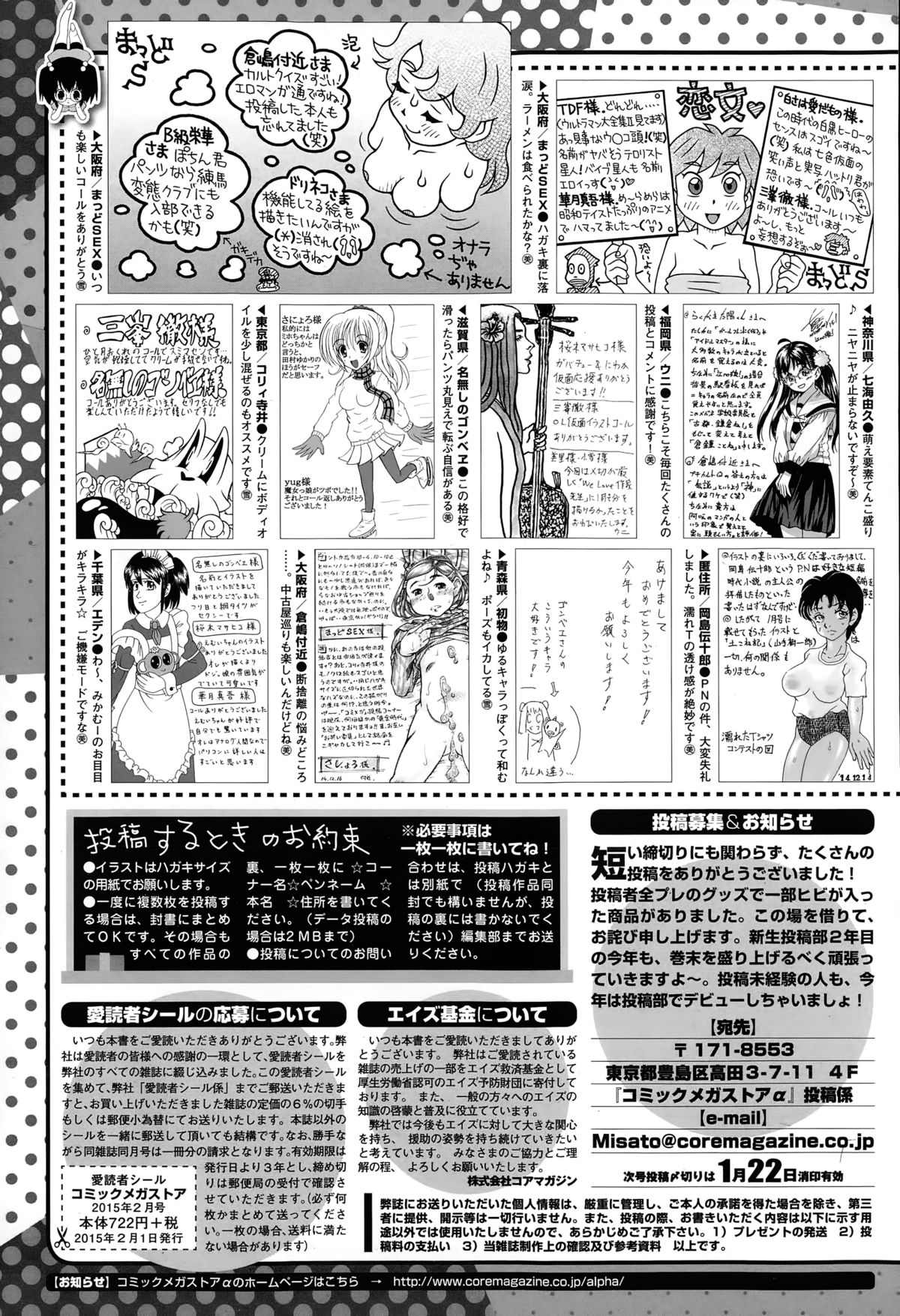 コミックメガストアα 2015年2月号