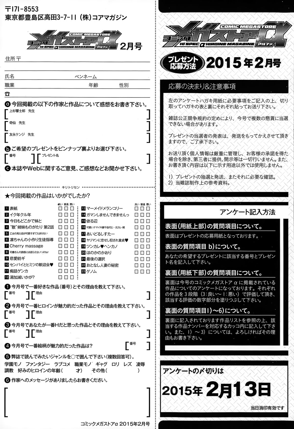 コミックメガストアα 2015年2月号