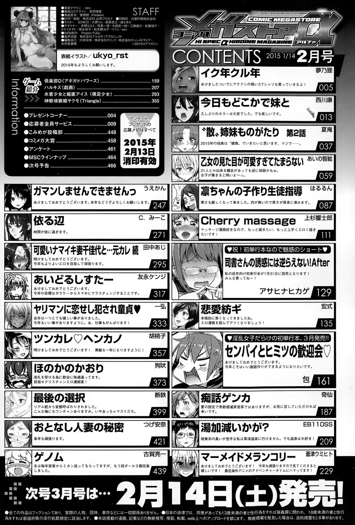 コミックメガストアα 2015年2月号