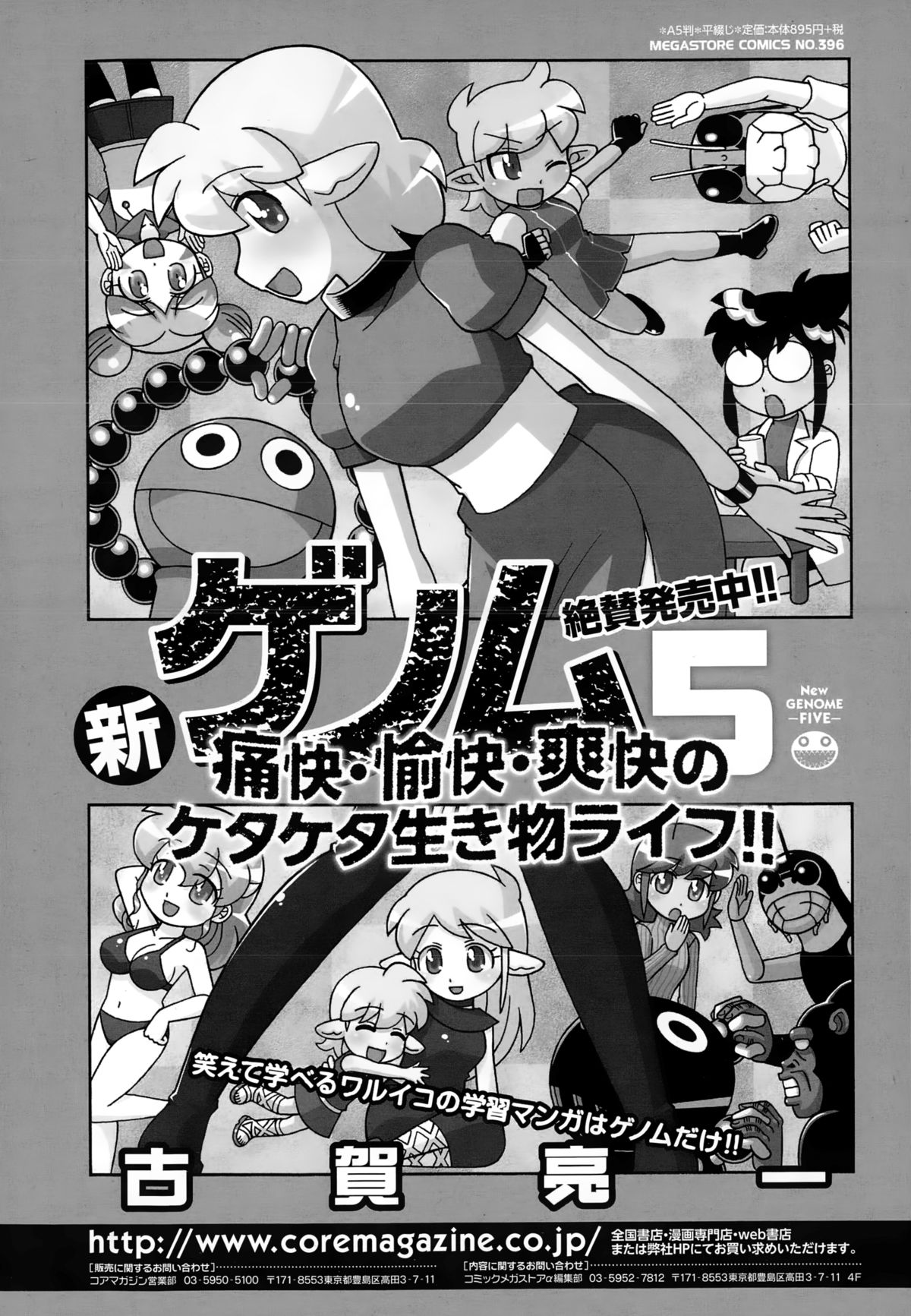 コミックメガストアα 2014年12月号