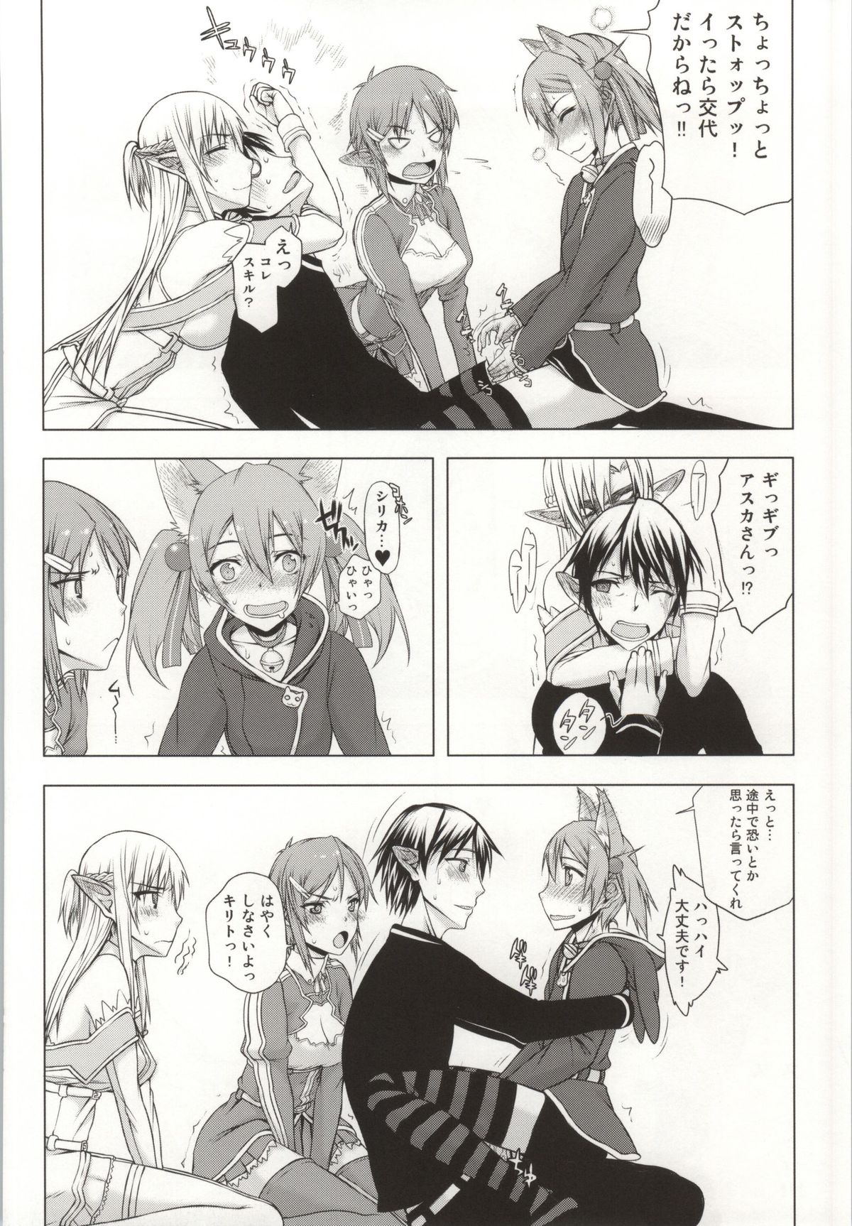 (COMIC1☆8) [虚無の歌 (佐藤登志雄)] アスナさんがいるけどオンラインだから問題ないよねっ! (ソードアート・オンライン)