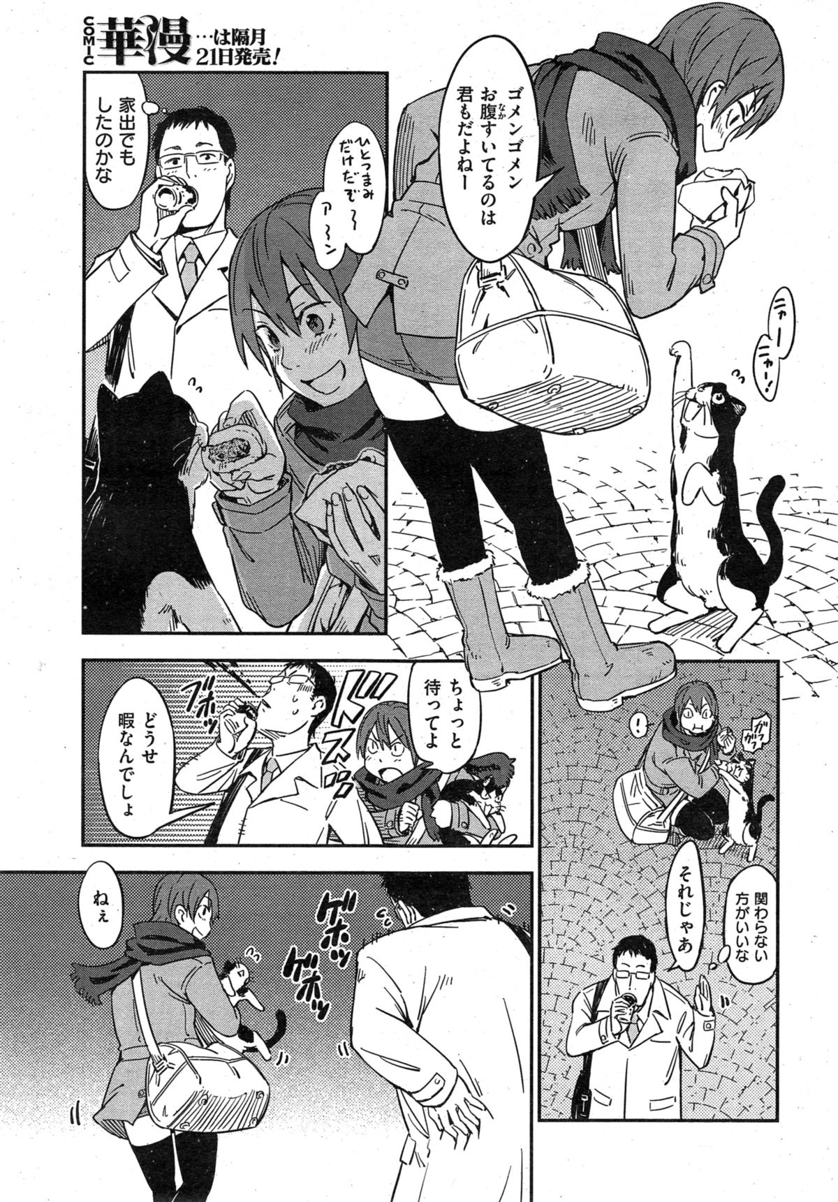 COMIC華漫 2015年2月号