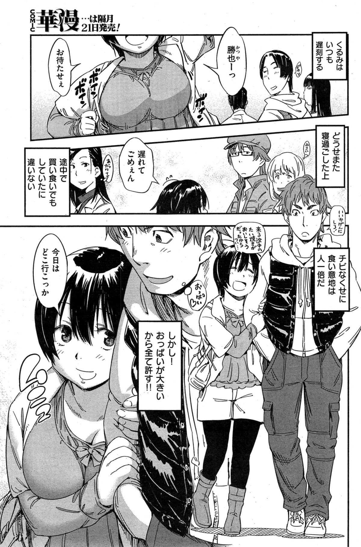 COMIC華漫 2015年2月号