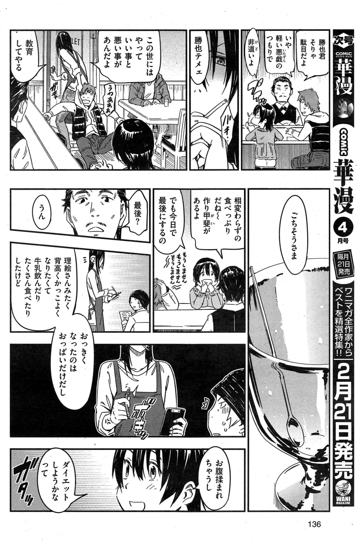 COMIC華漫 2015年2月号