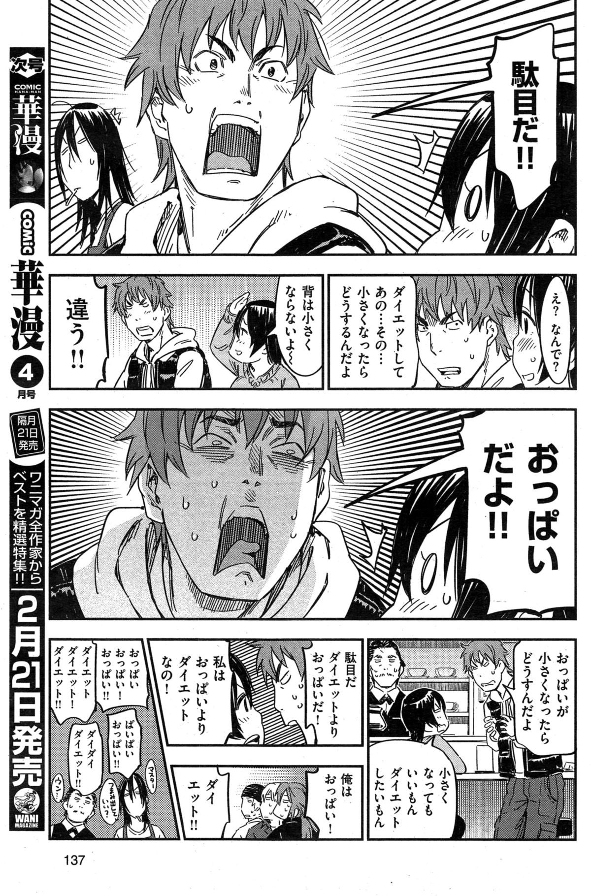 COMIC華漫 2015年2月号