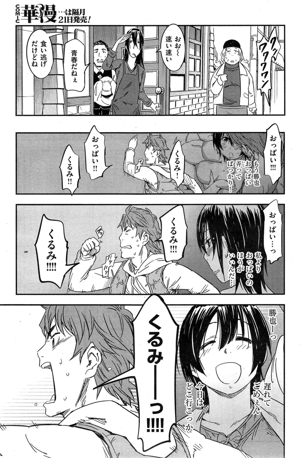 COMIC華漫 2015年2月号